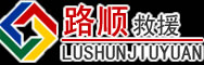 海阳道路救援