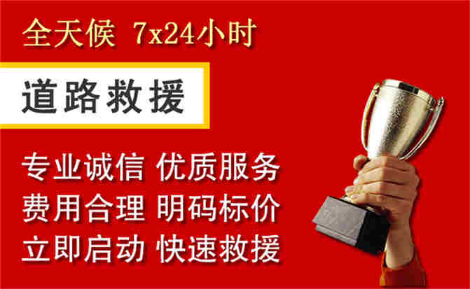 海阳道路救援公司