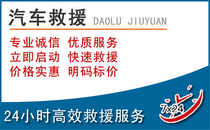 海阳汽车救援