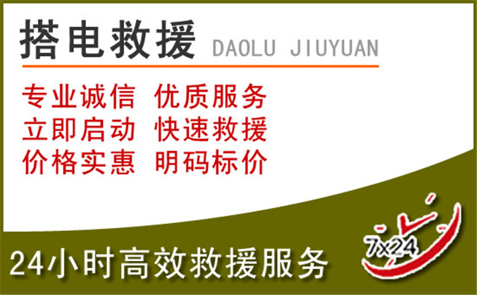 海阳汽车道路救援