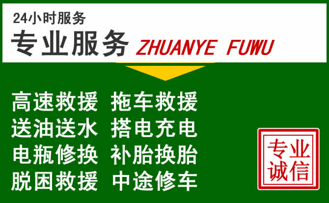 海阳附近汽车道路救援