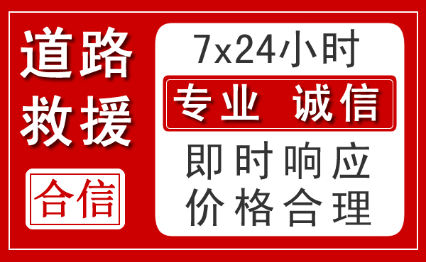 海阳新能源汽车救援